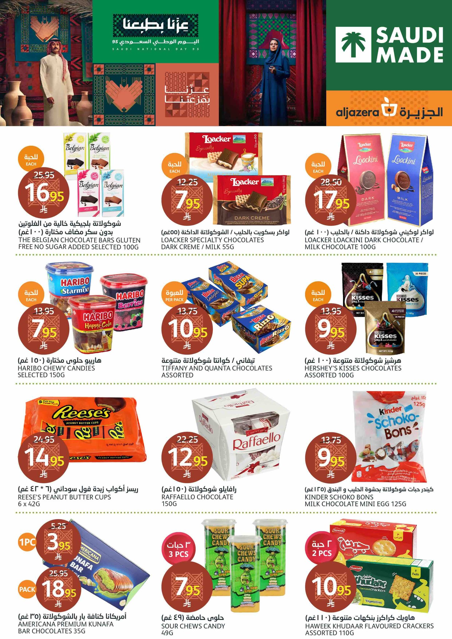 aljazera-markets offers from 17sep to 1sep 2025 عروض أسواق الجزيرة من 17 سبتمبر حتى 1 سبتمبر 2025 صفحة رقم 20